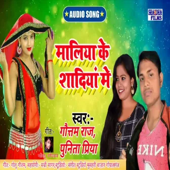 Maliya Ke Shadiya Me (Bhojpuri Song) by Gautam Raj