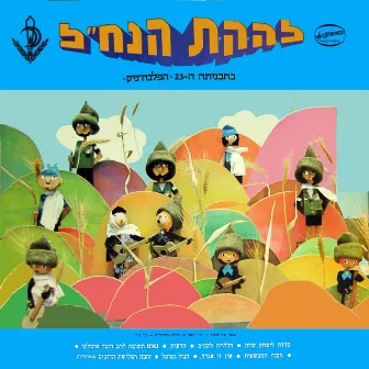 הפלנח