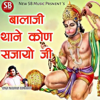 Balaji Thane Kon Sajayo Ji by Narayan Kumawat