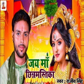 Jay Maa Chhinmastika by Rajiv Singh