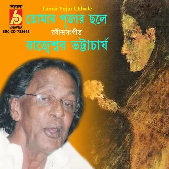 Tomar Pujar Chhole by Rajeswar Bhattacharya