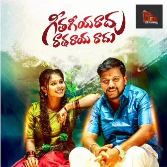 Geetha Giyaradhu Ratha Rayaradhu by singer lavanya