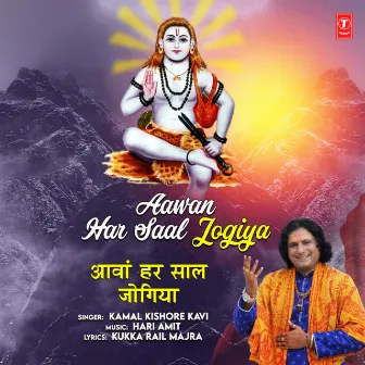 Aawan Har Saal Jogiya by Kamal Kishore Kavi