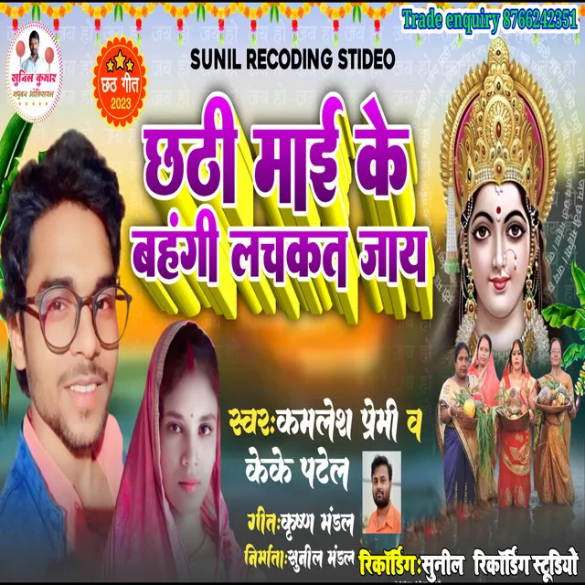 Chhathi Maai Ke Bahangi Lachkat Jaat Ba - Bhojpuri