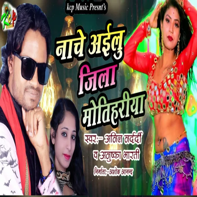 Nache Ailu Jila Motihariya - Bhojpuri Song