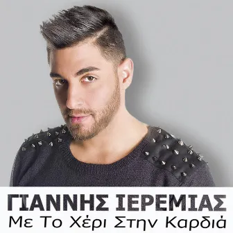 Me To Heri Stin Kardia by Giannis Ieremias