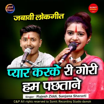 Pyar Karke Ri Gori Ham Pachtaane by 