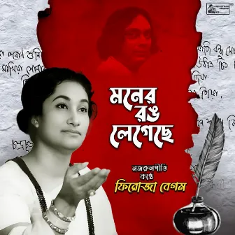 Moner Rang Legechhe by Firoza Begum