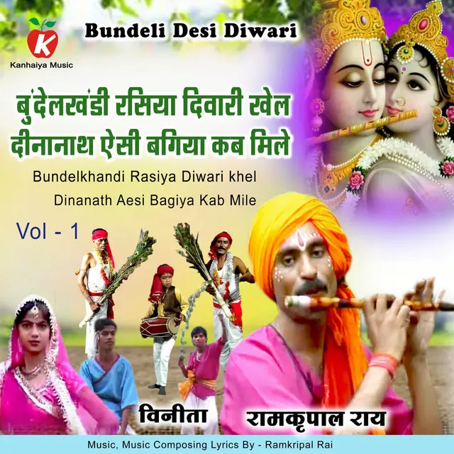 Bundelkhandi Rasiya Diwari Khel Dinanath Aesi Bagiya Kab Mile