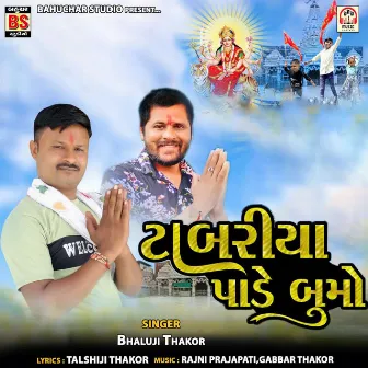 Tabariya Pade Boomo by Bhaluji Thakor