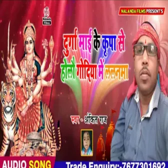 Durga Maai Ke Kripa Se holau Godiya Me by Ankit Raj