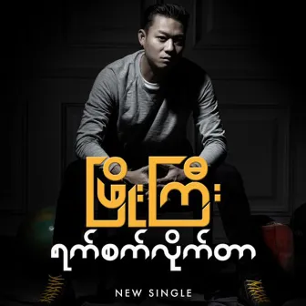 Yat Sat Lite Tar by Phyo Gyi