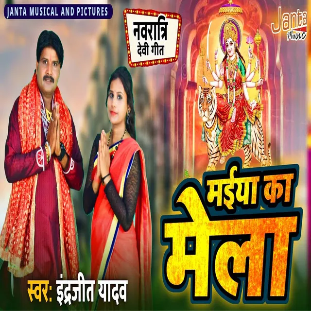 Chala Sakhi Maai Darbar - Bhojpuri Song