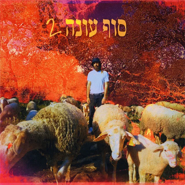 סוף עונה 2