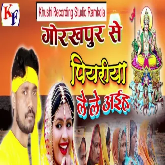 Gorakhpur Se Piyariya Lele Aiha by Sonu Roy