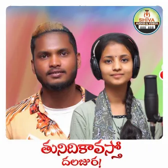 Thunidhikavastho Dallajura by Singer Vaishu