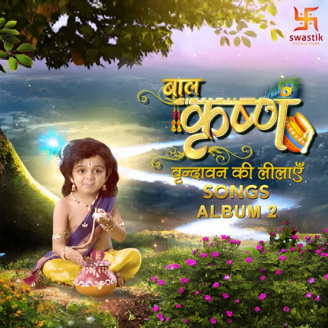 Baal Krishna Songs Album - 2