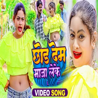 Chhod Dem Maja Leke (Bhojpuri Song 2023) by Antima Sharma