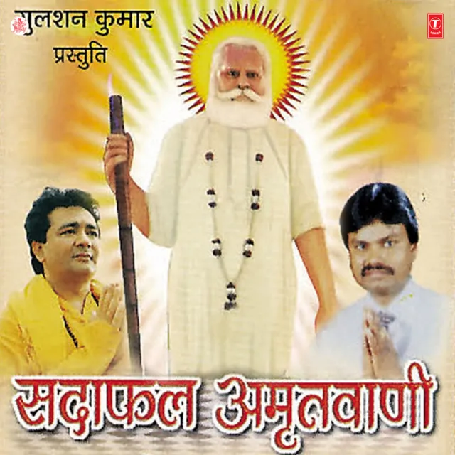 Sadafal Amritwani Vol-1