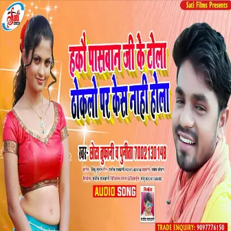 Hakou Paswan Ji Ke Tola Thokla Pe Kesh Na Hola (Bhojpuri Song) by Chhota Tufani