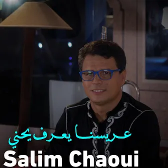 عريسنا يعرف يحني by Salim Chaoui