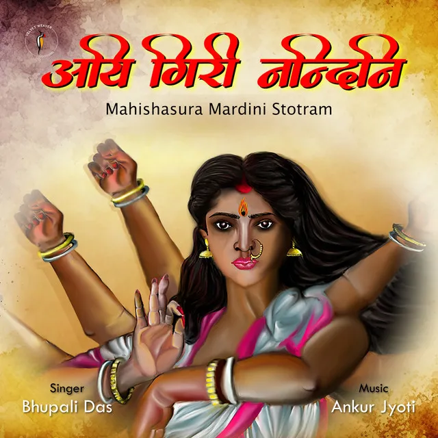 Aigiri Nandini - Mahishasura Mardini Stotram