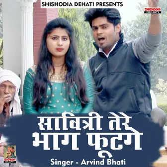 Savitri tere bhag footge (Hindi) by 