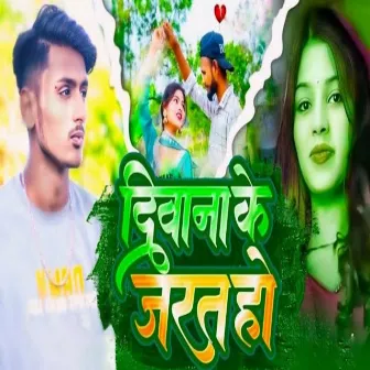 Deewana Ke Jarat Ho by Sudhir Pardeshi