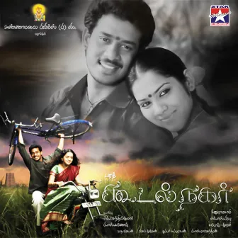 Koodal Nagar (Original Motion Picture Soundtrack) by Murali