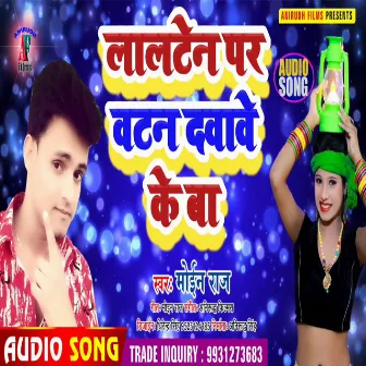 Lalten Par Batan Dabawe Ke Ba (Bhojpuri) by Moin Raj