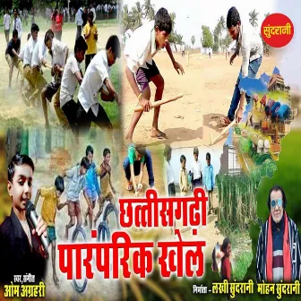 Chhattisgarhi Parmparik Khel by Om Agrahari