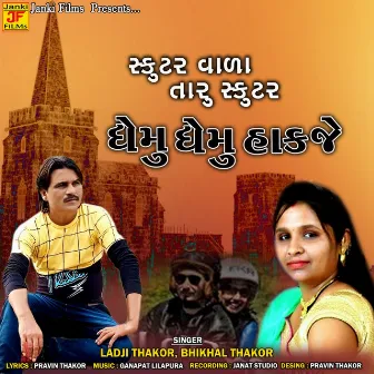 Shcuter Vala Taru Skutar Dhemu Dhemu Hakje by Bhikhal Thakor