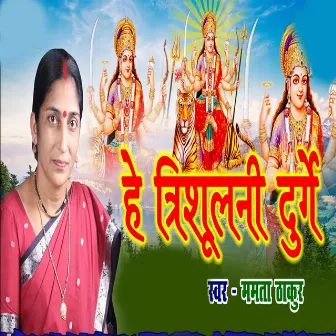 He Trishulni Durge by Mamta Thakur