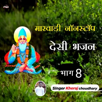 Marwadi Non Stop Desi Bhajan, Pt. 08 by Kheraj Choudhary