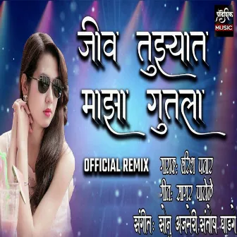 Jiv Tuzyat Maza Guntala ( Official Remix ) by Harish Pawar