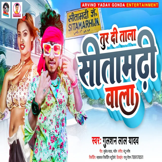 Tur Di Tala Sitamarhi Wala - Bhojpuri