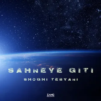 Sahneye Giti by Shoghi Tebyani