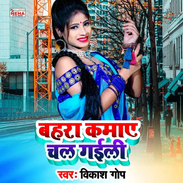 Bahara Kamay Chal Gaili - Bhojpuri Song