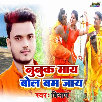 Nunuk Maay Bol Bum Jaay by Bibhash