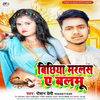 Bichhiya Marlas E Balamu (Bhojpuri) by Roshan Premi