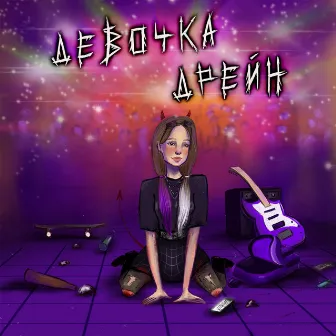 Девочка дрейн by LITHIUM