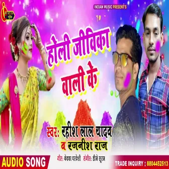 Holi Jivika Wali Ke by Rajnish Raj