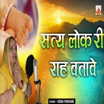 Satya Lok Ri Rah Batave (Rajasthani) by Usha Panwar