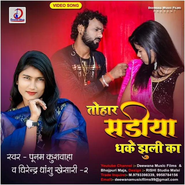 Sadiya Dhake Jhuli Ka - Bhojpuri Song