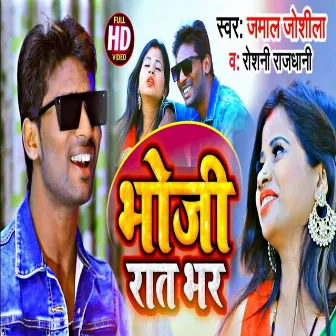 Bhoji Rat Bhar by Jamal Joshila