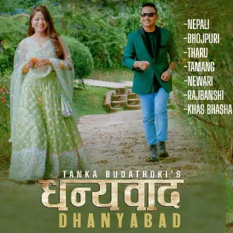 Dhanyabad by Annu Chaudhary