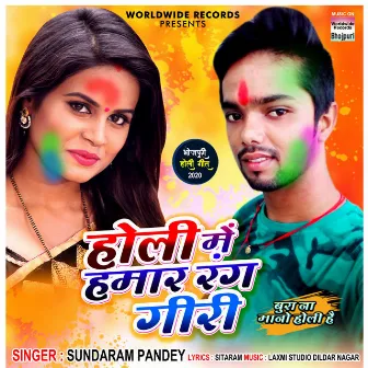 Holi Mein Hamar Rang Giri by Sundaram Pandey