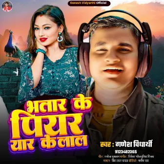 Bhatar Ke Piyar Yar Ke Lal Bhojpuri by Ganesh Vidyarthi