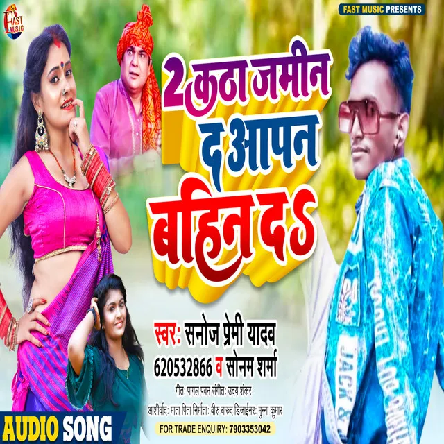 2 Katha Jami Da Aapan Bahin Da - Bhojpuri Song