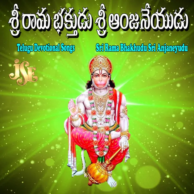 Sri Rama Bhakhudu Sri Anjaneyudu